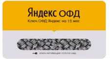 Яндекс ОФД